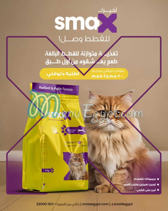 سماكس مصر منيو بالعربى