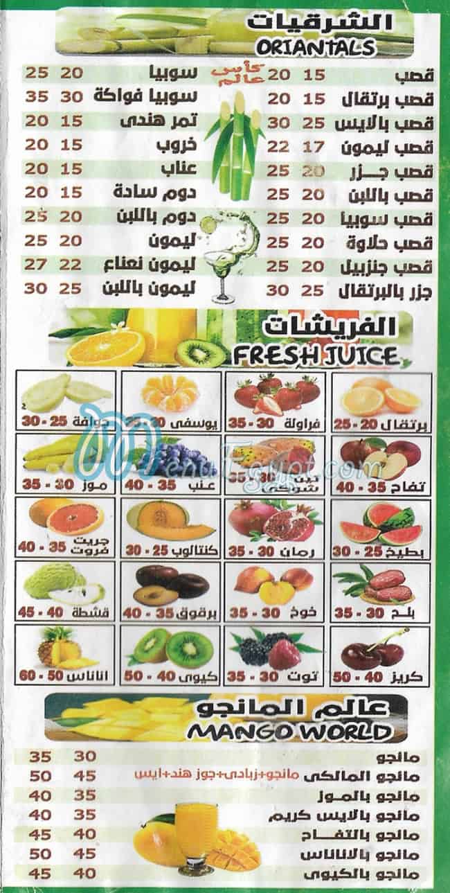 منيو سموزي درينك