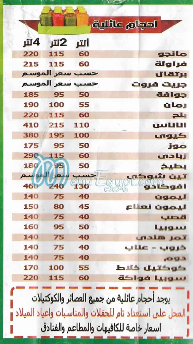 سموزي درينك مصر