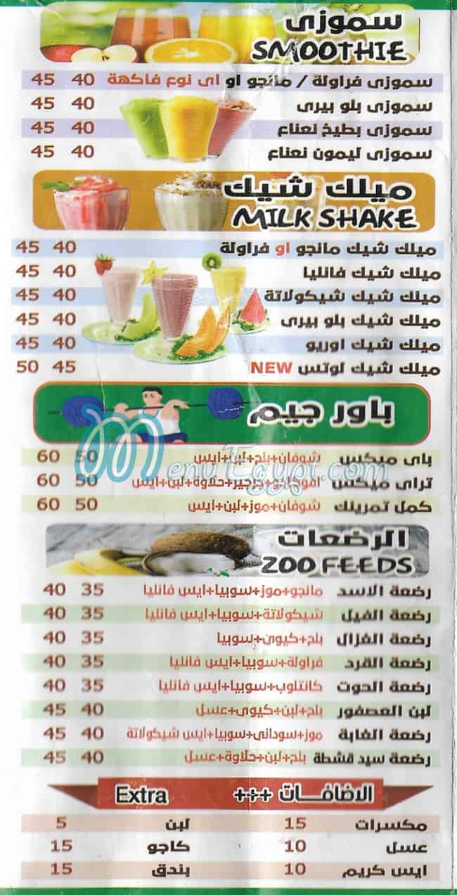 منيو سموزي درينك مصر