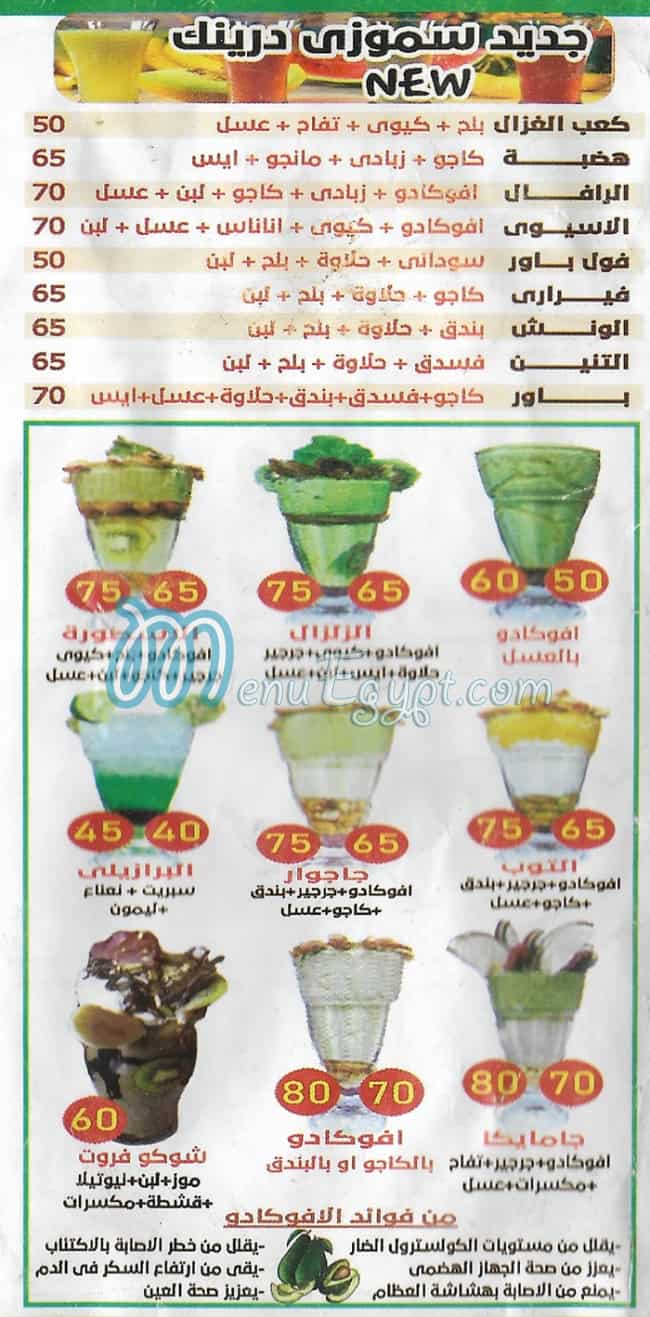 سموزي درينك مصر منيو بالعربى