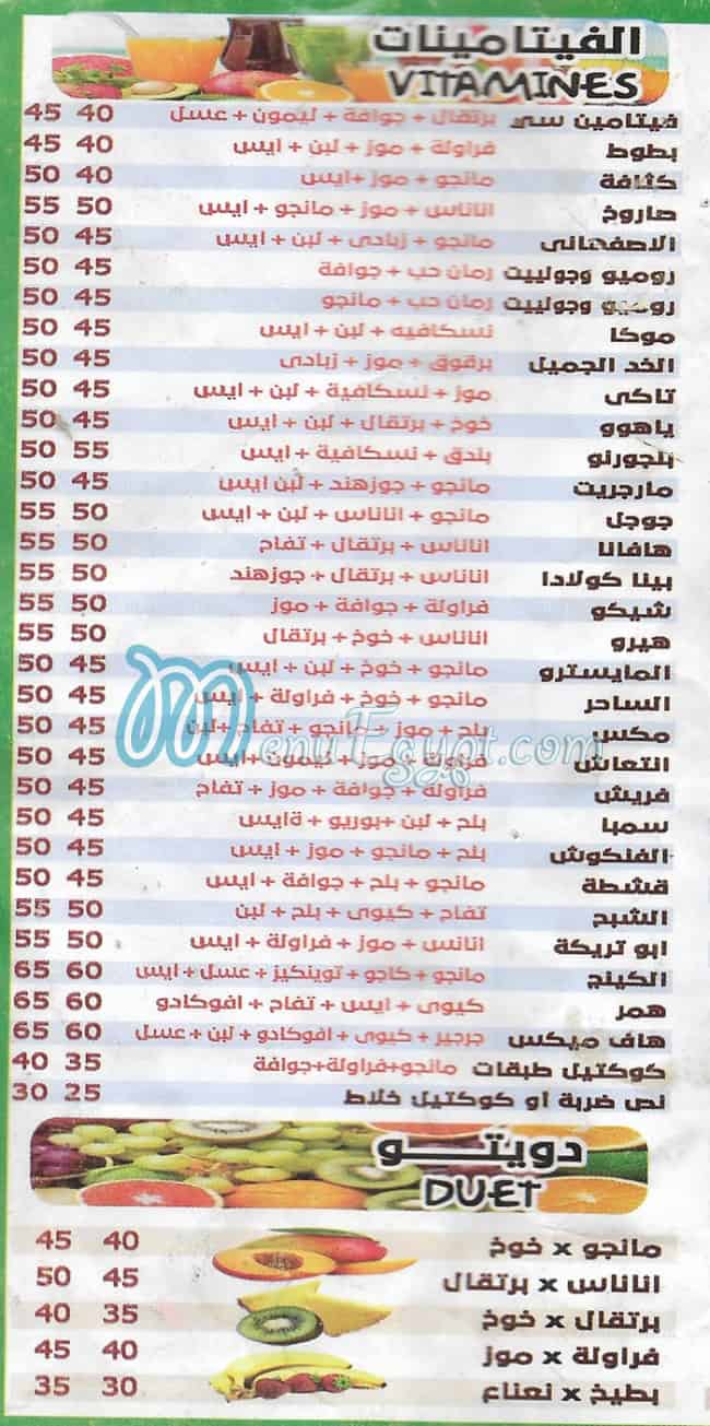 سموزي درينك منيو