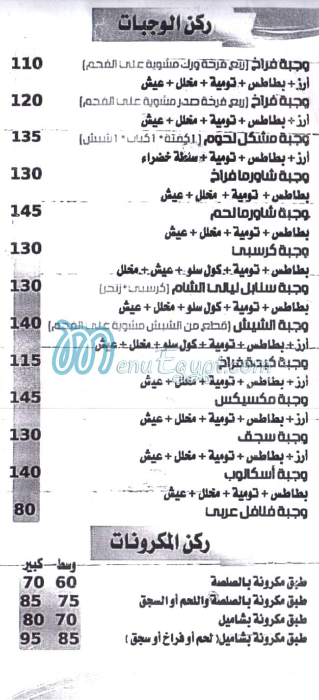 Snabel Layaly Al Sham menu Egypt