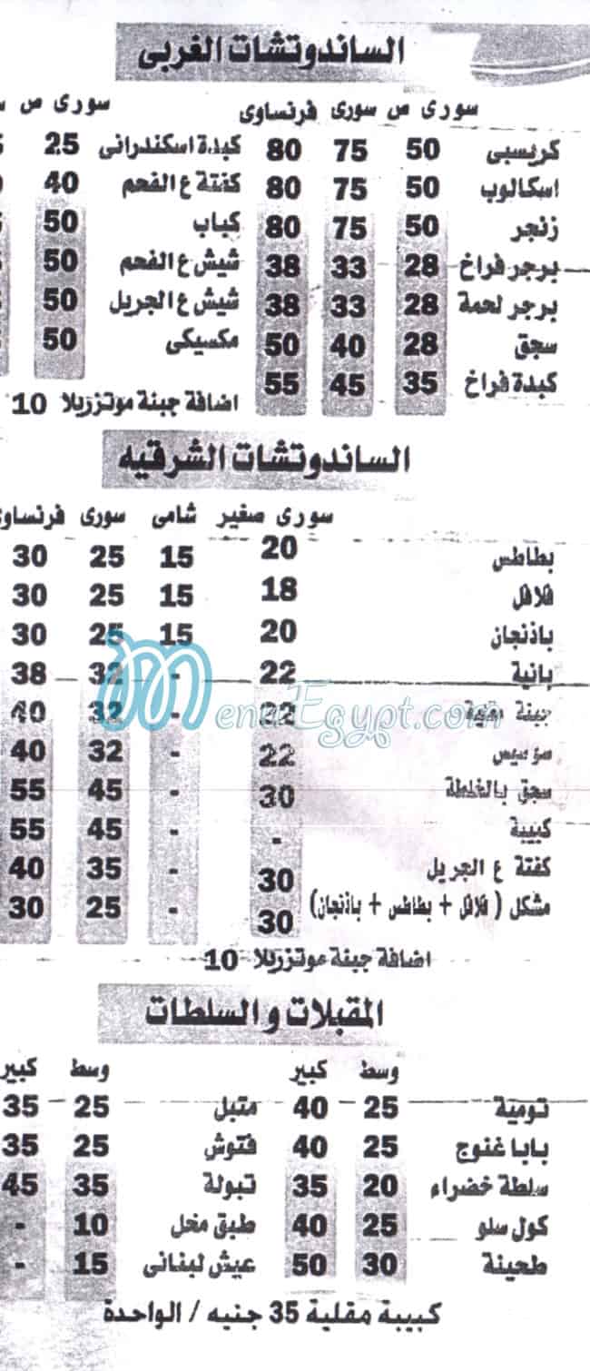 Snabel Layaly Al Sham egypt