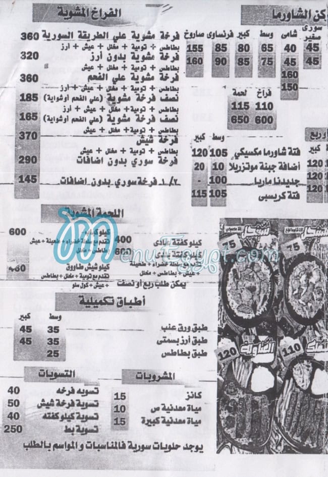 Snabel Layaly Al Sham delivery