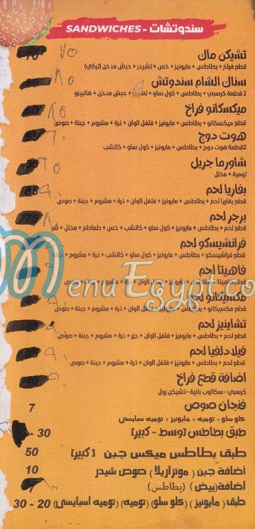 Snack  El Sham menu Egypt