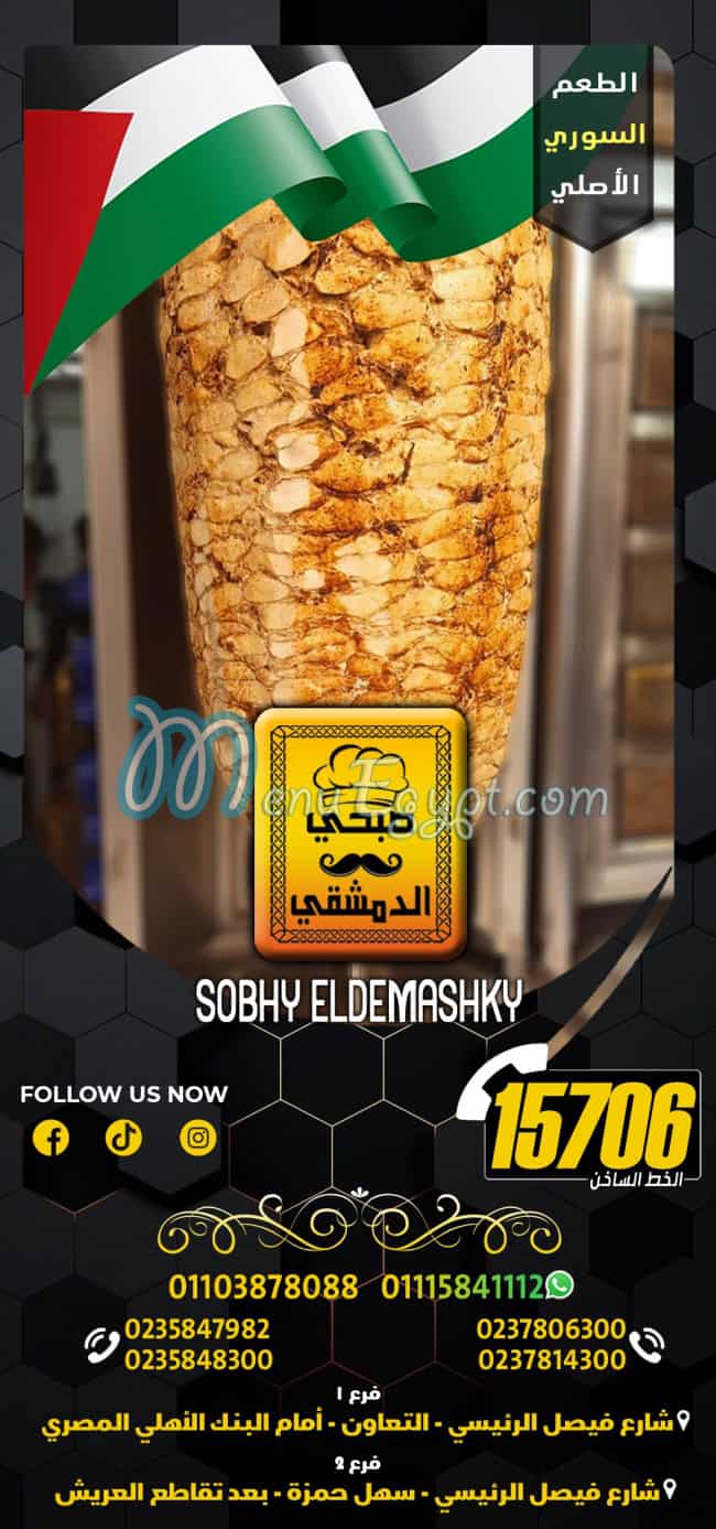 Sobhy El Demashky menu