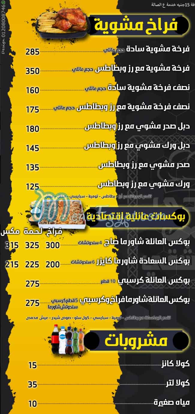 Sobhy El Demashky menu prices