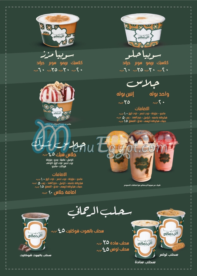 Sobia Al Rahmani menu