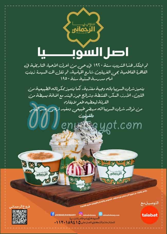 Sobia Al Rahmani menu prices