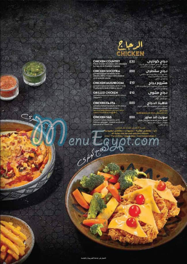 Socotra Lounge menu Egypt 3