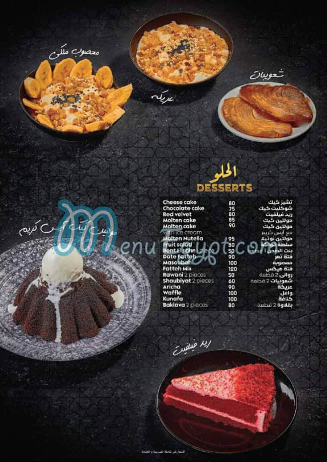 Socotra Lounge menu Egypt 7