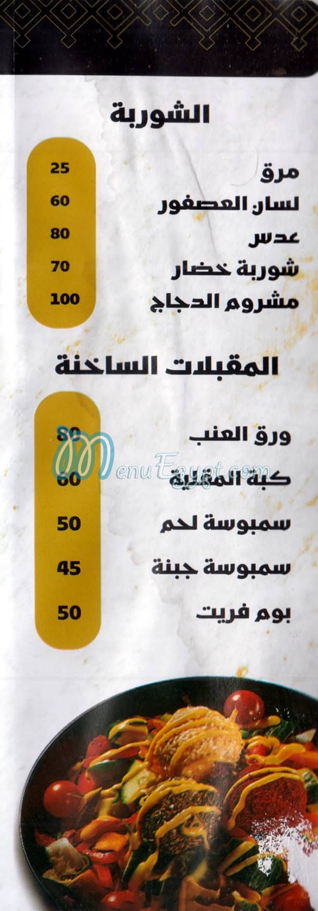 Socotra restaurant menu