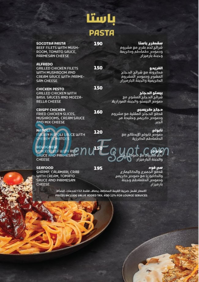 منيو مطعم سقطرى