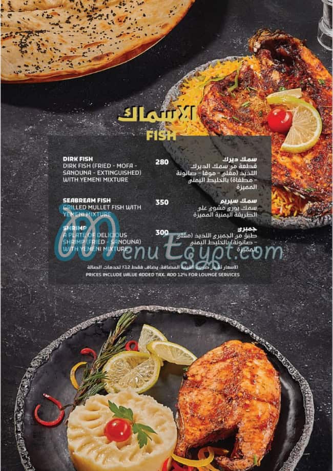 منيو مطعم سقطرى مصر 1