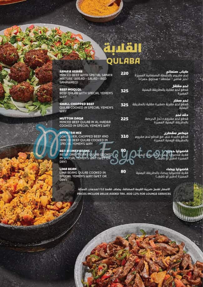 منيو مطعم سقطرى مصر 2