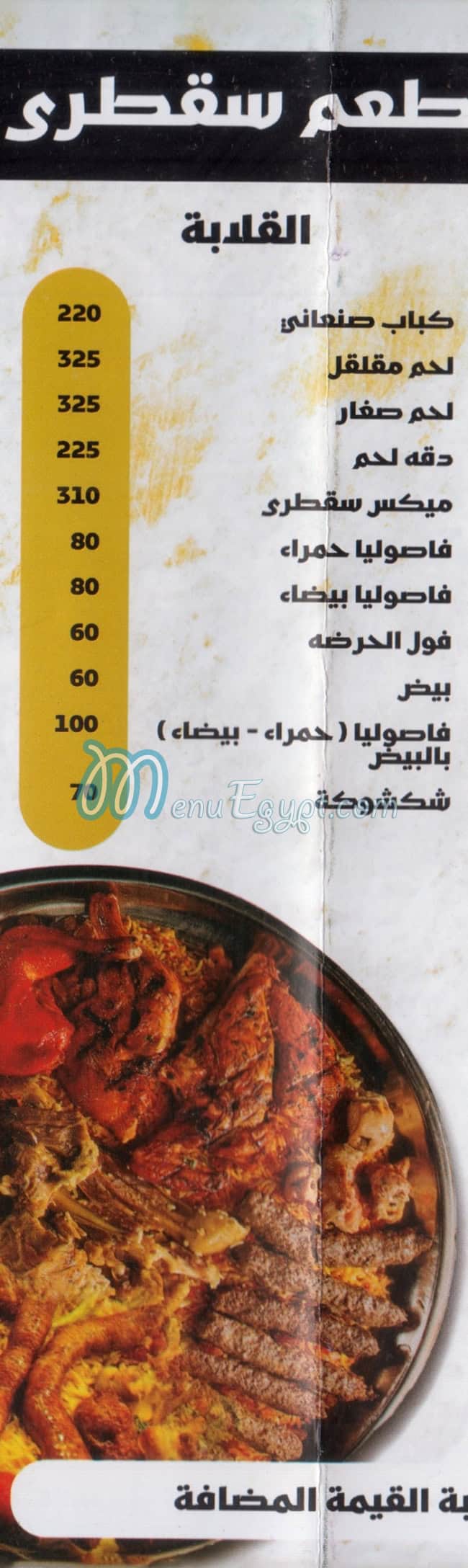 Socotra restaurant online menu