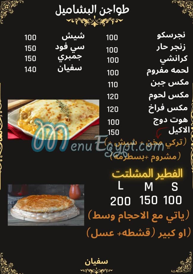 Sofian menu Egypt 3