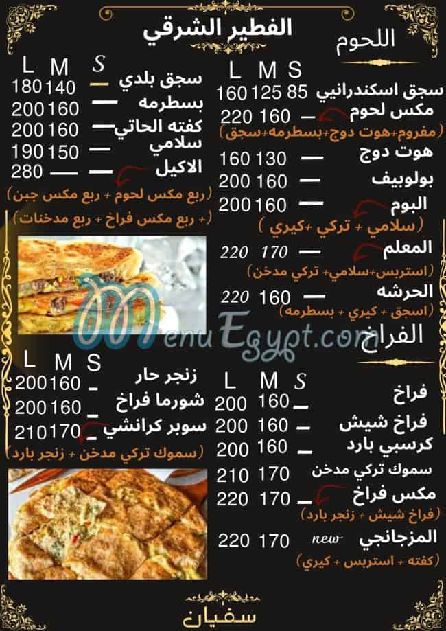 Sofian menu Egypt