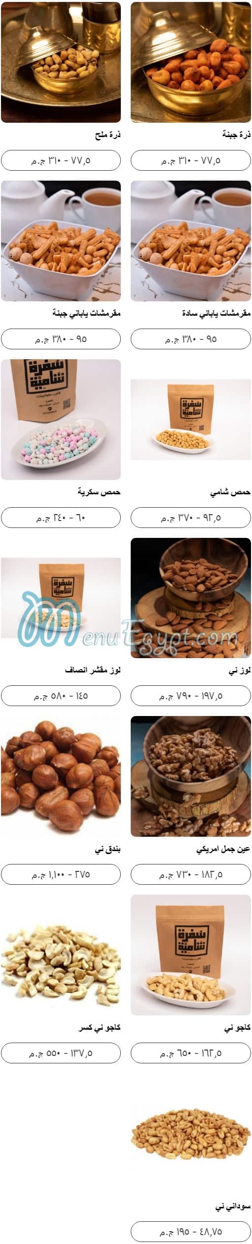 Sofra Shamia menu Egypt 3