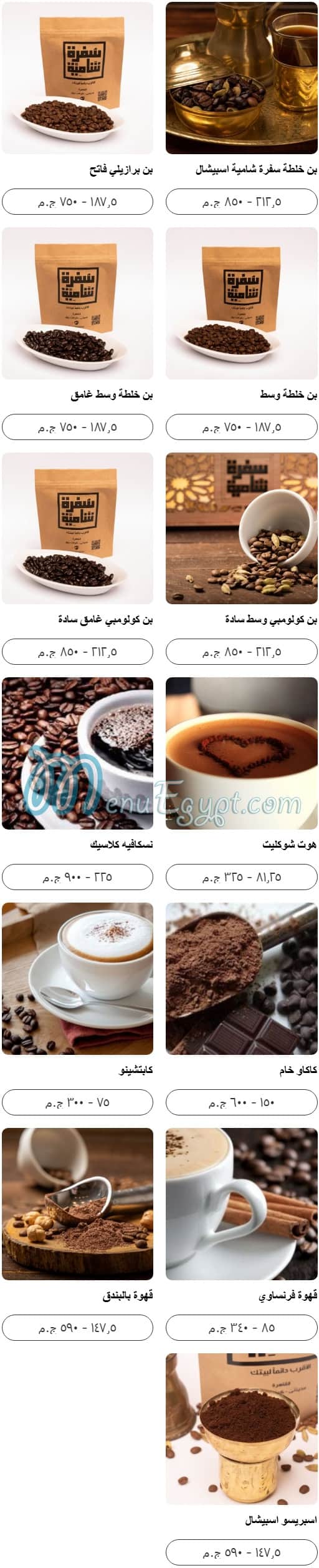 Sofra Shamia menu Egypt 4