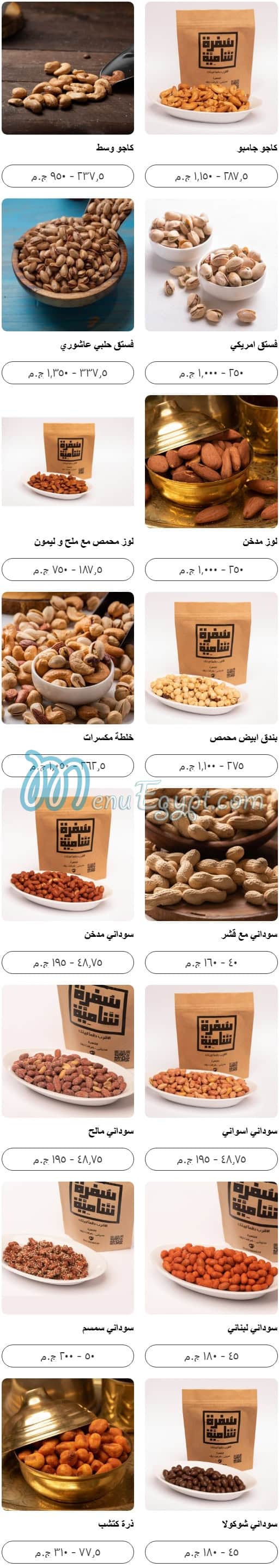 Sofra Shamia menu Egypt 2