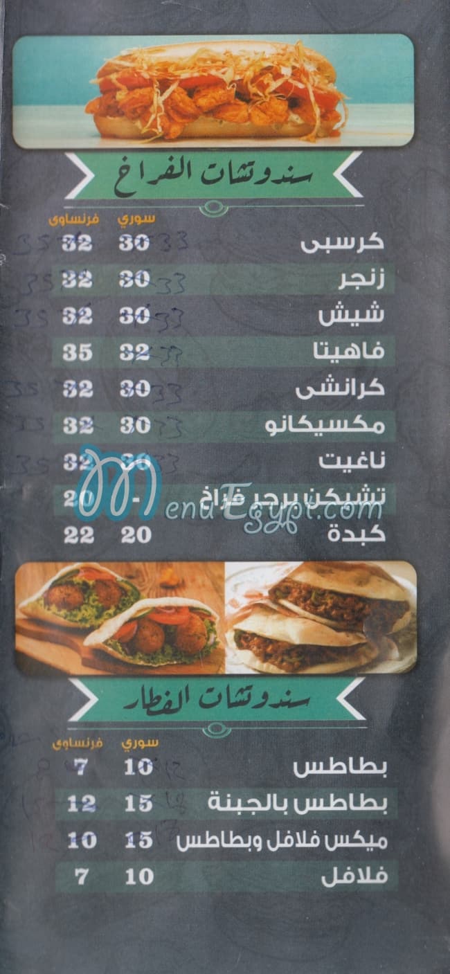 Sofrah El Sham menu Egypt