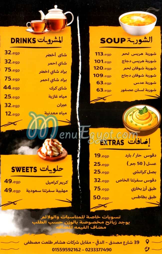 Sofretna Saudya menu