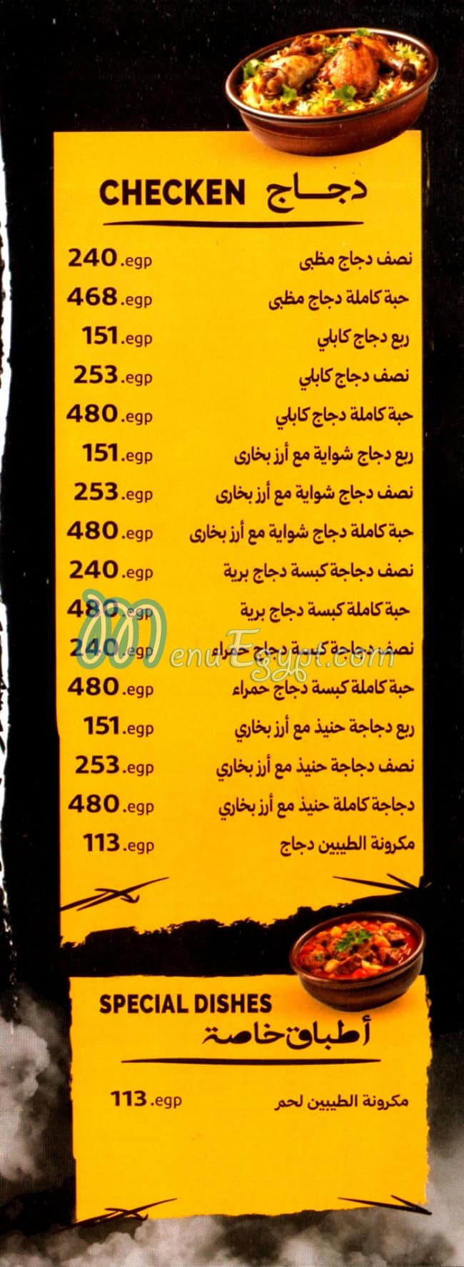 Sofretna Saudya menu Egypt