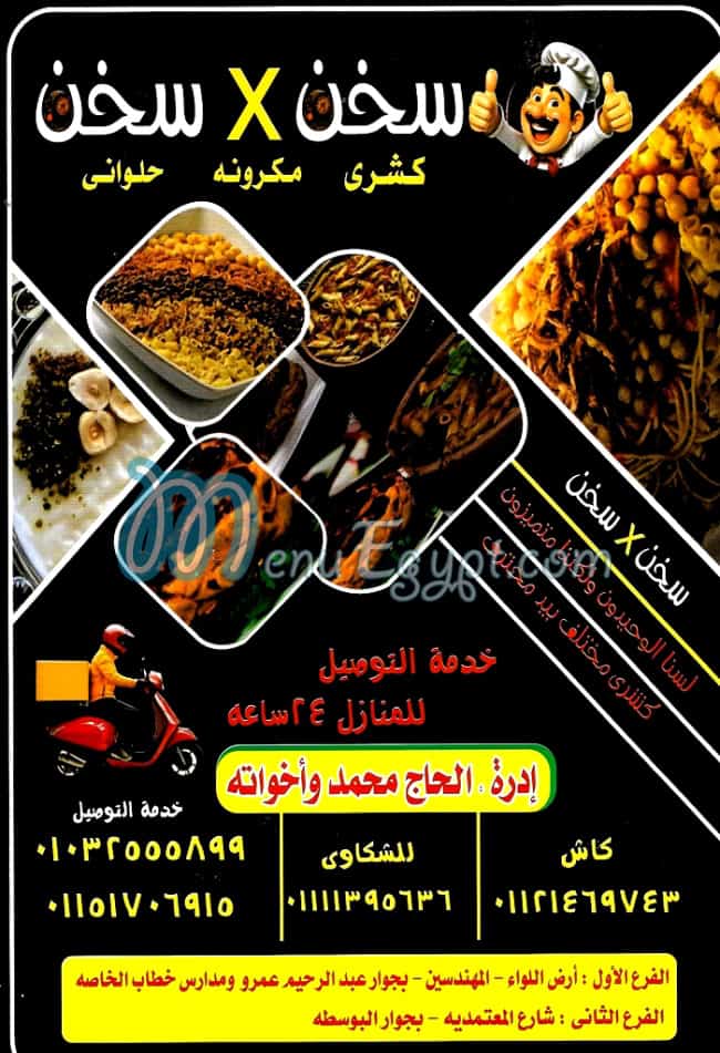 Sokhn Fe Sokhn menu