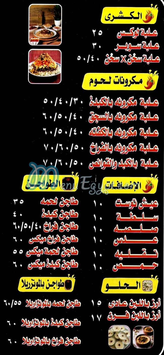 Sokhn Fe Sokhn menu Egypt