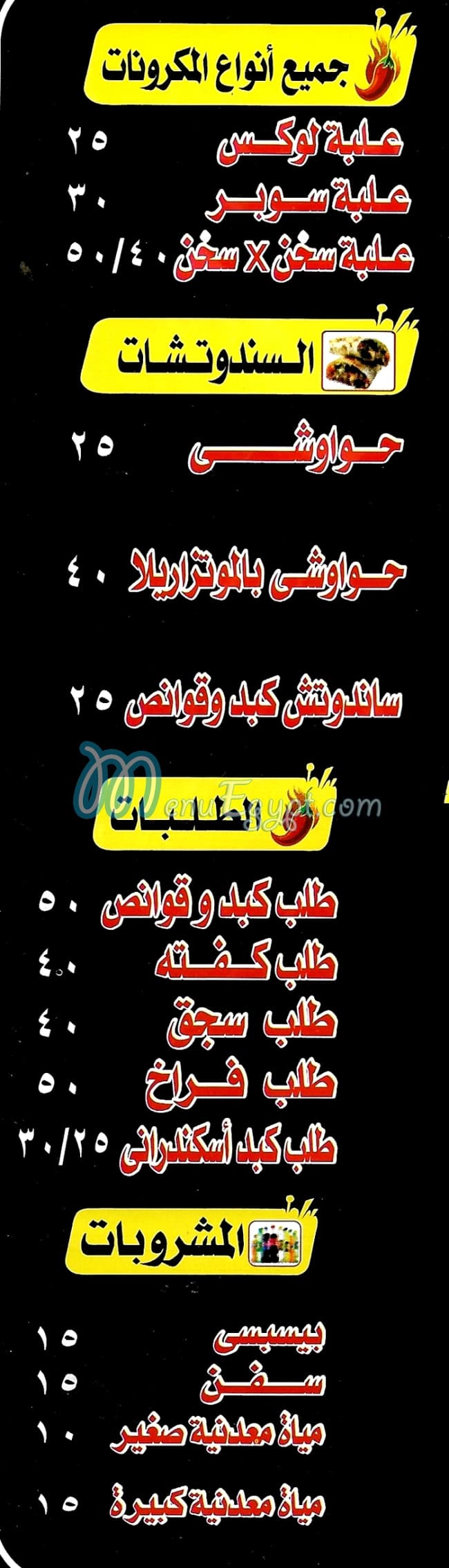 Sokhn Fe Sokhn egypt