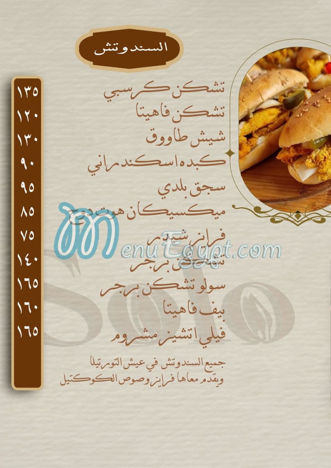 سولو كافي مصر الخط الساخن