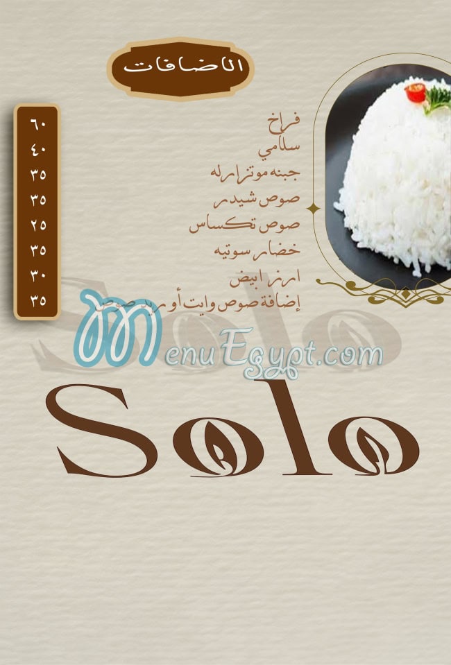 سولو كافي منيو