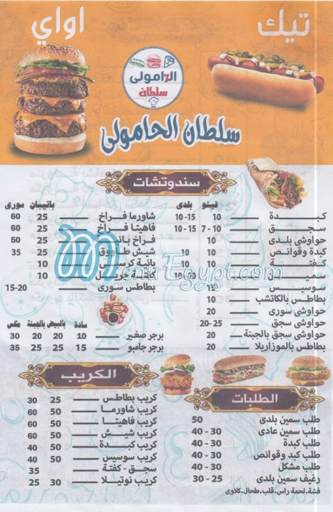 Soltan Al Hamoly menu