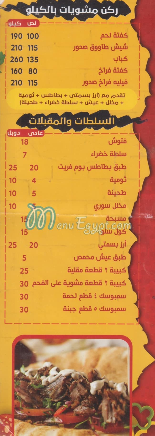 Soltan El sham Fesal delivery menu