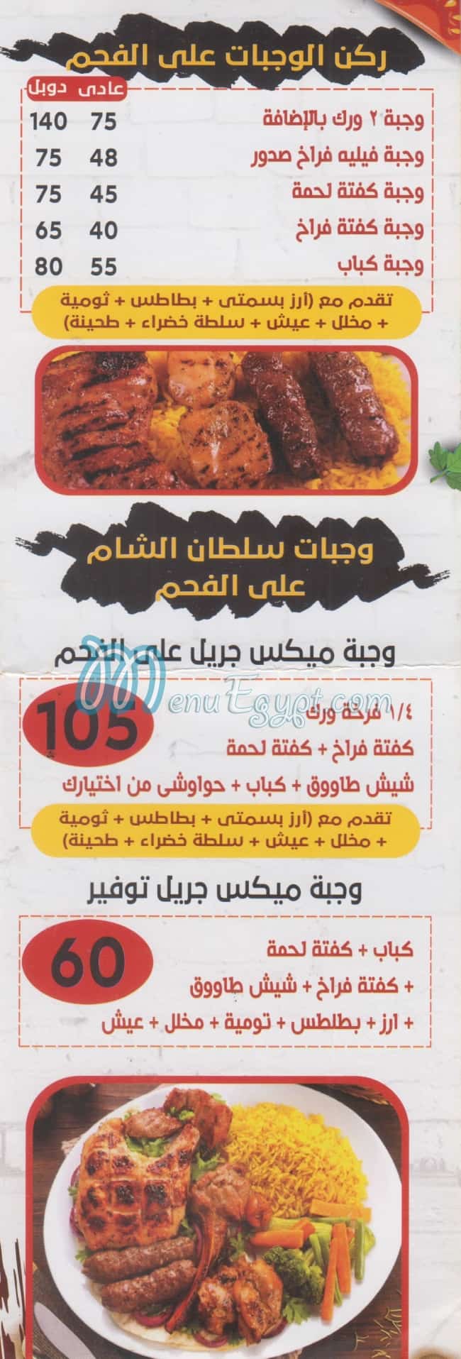 Soltan El sham Fesal menu prices
