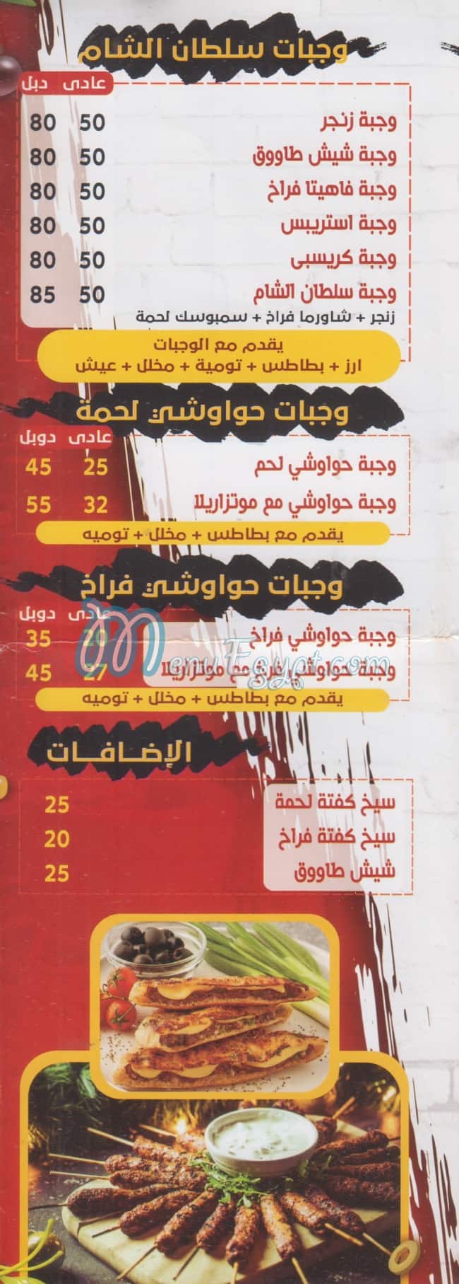 Soltan El sham Fesal menu Egypt 1