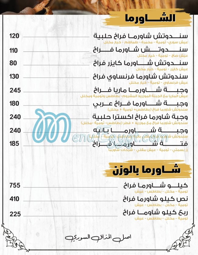 Soltan Halab menu