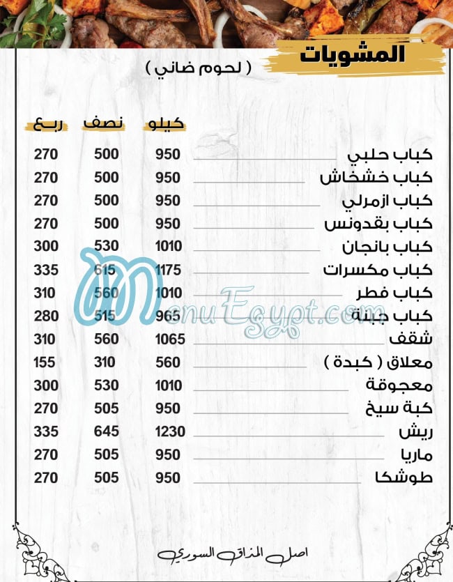 Soltan Halab delivery menu