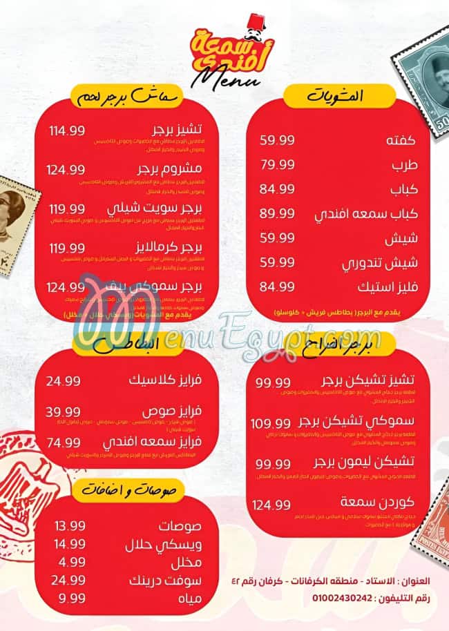 منيو سمعة أفندى