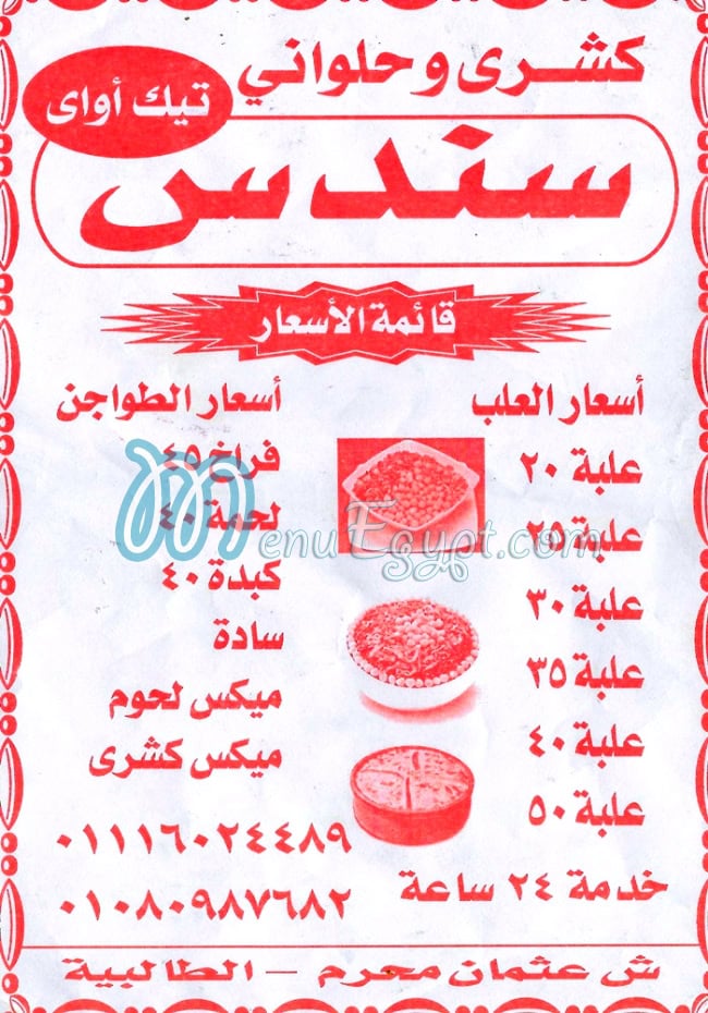 Sondos menu