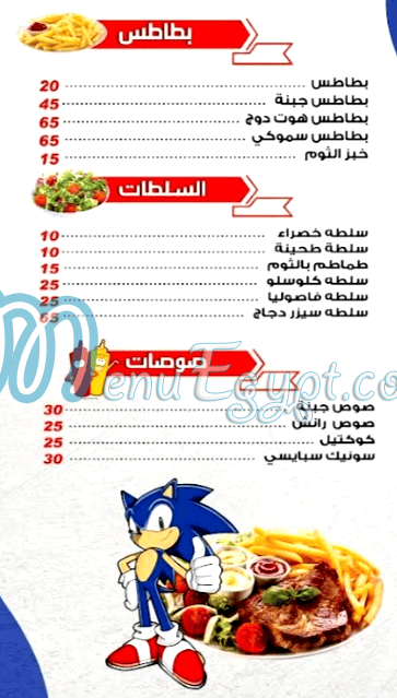 منيو سونيك فودز مصر