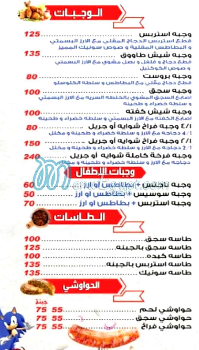مطعم سونيك فودز مصر