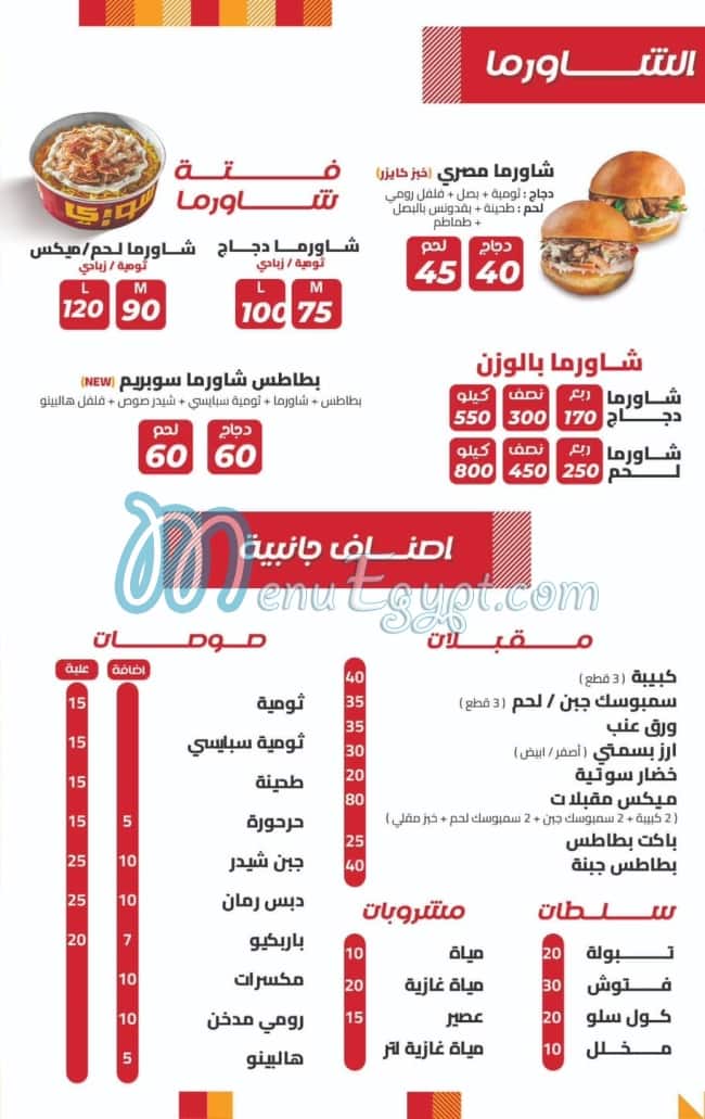 Soori menu Egypt