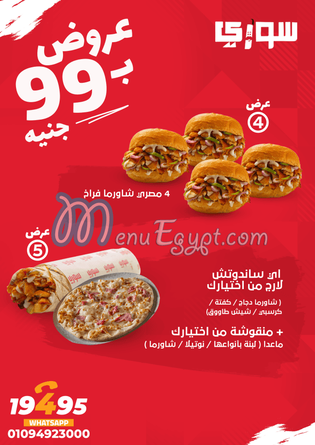 مطعم سورى مصر