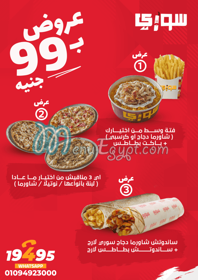 سورى مصر منيو بالعربى