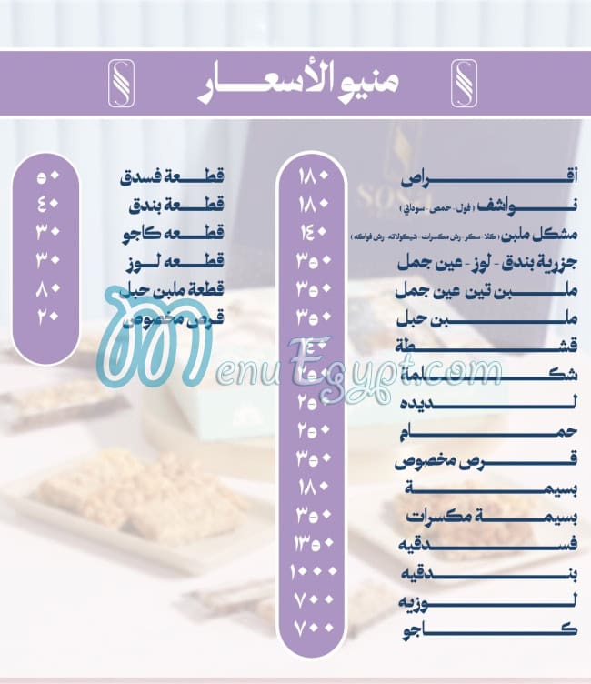منيو سوسه