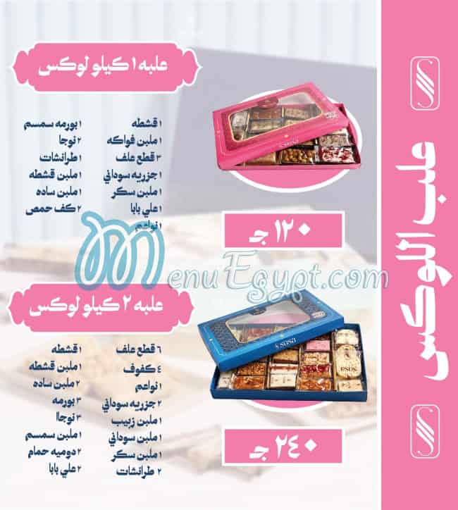 سوسه مصر منيو بالعربى