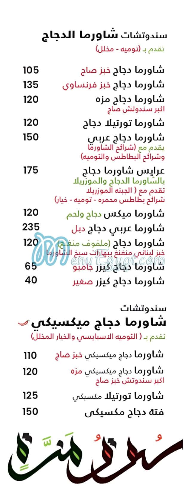 SOUQ MAZZA menu